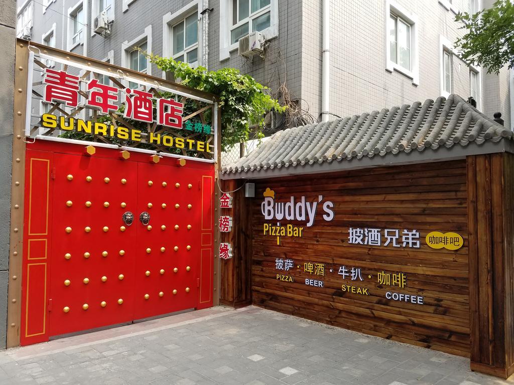Beijing Sunrise Youth Hostel Beihai Branch 外观 照片